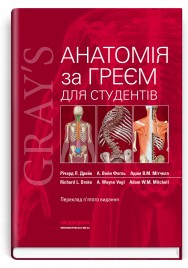 Анатомія за Греєм для студентів: 5-е видання / Річард Л. Дрейк, А. Вейн Фогль, Адам В.М. Мітчелл